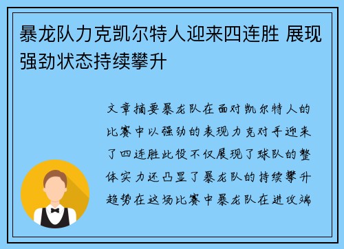 暴龙队力克凯尔特人迎来四连胜 展现强劲状态持续攀升