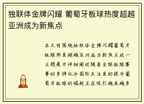 独联体金牌闪耀 葡萄牙板球热度超越亚洲成为新焦点