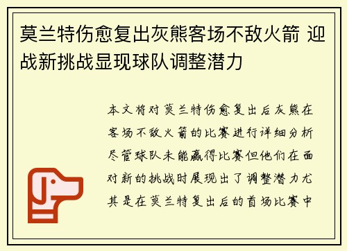 莫兰特伤愈复出灰熊客场不敌火箭 迎战新挑战显现球队调整潜力