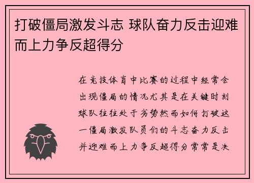 打破僵局激发斗志 球队奋力反击迎难而上力争反超得分