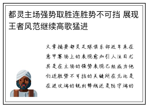 都灵主场强势取胜连胜势不可挡 展现王者风范继续高歌猛进