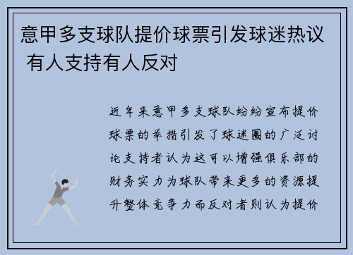 意甲多支球队提价球票引发球迷热议 有人支持有人反对