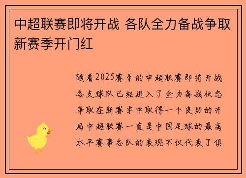 中超联赛即将开战 各队全力备战争取新赛季开门红