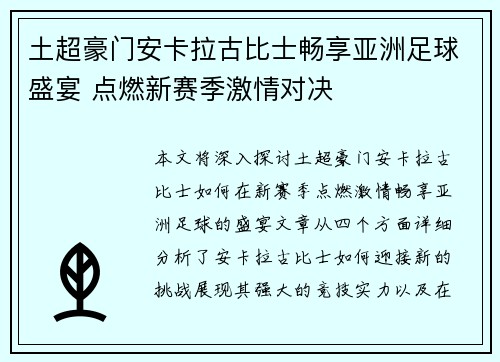 土超豪门安卡拉古比士畅享亚洲足球盛宴 点燃新赛季激情对决