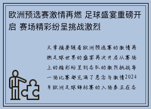 欧洲预选赛激情再燃 足球盛宴重磅开启 赛场精彩纷呈挑战激烈