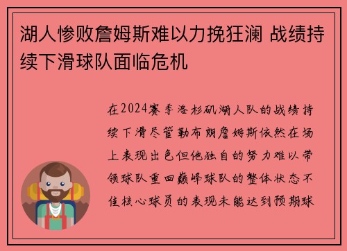 湖人惨败詹姆斯难以力挽狂澜 战绩持续下滑球队面临危机