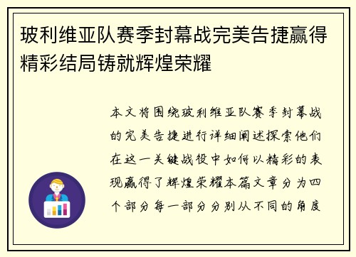 玻利维亚队赛季封幕战完美告捷赢得精彩结局铸就辉煌荣耀