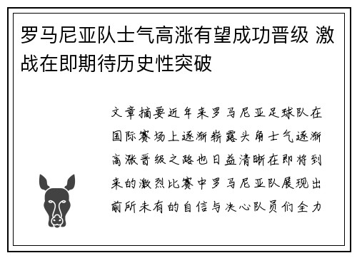 罗马尼亚队士气高涨有望成功晋级 激战在即期待历史性突破