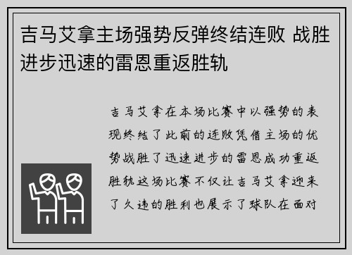 吉马艾拿主场强势反弹终结连败 战胜进步迅速的雷恩重返胜轨