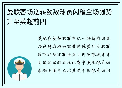 曼联客场逆转劲敌球员闪耀全场强势升至英超前四