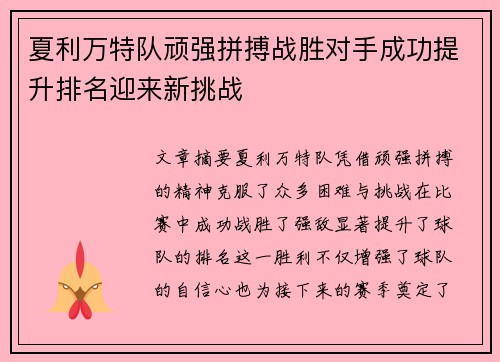 夏利万特队顽强拼搏战胜对手成功提升排名迎来新挑战