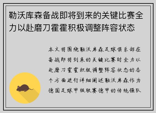 勒沃库森备战即将到来的关键比赛全力以赴磨刀霍霍积极调整阵容状态