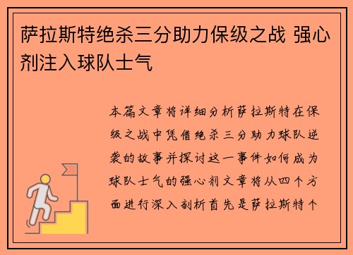 萨拉斯特绝杀三分助力保级之战 强心剂注入球队士气