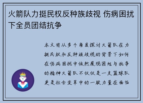 火箭队力挺民权反种族歧视 伤病困扰下全员团结抗争