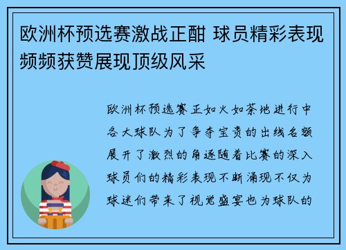 欧洲杯预选赛激战正酣 球员精彩表现频频获赞展现顶级风采