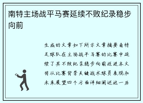 南特主场战平马赛延续不败纪录稳步向前