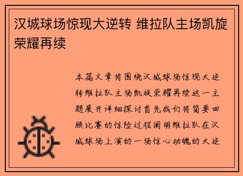 汉城球场惊现大逆转 维拉队主场凯旋荣耀再续