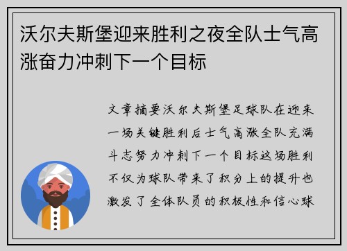 沃尔夫斯堡迎来胜利之夜全队士气高涨奋力冲刺下一个目标