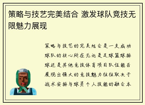 策略与技艺完美结合 激发球队竞技无限魅力展现