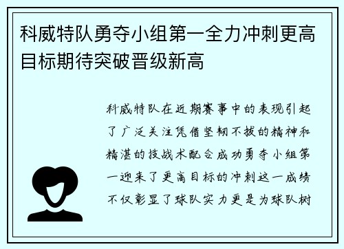 科威特队勇夺小组第一全力冲刺更高目标期待突破晋级新高