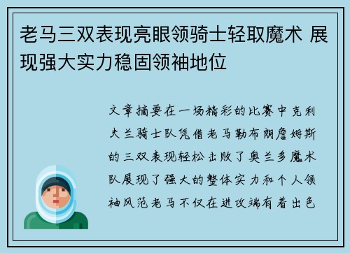 老马三双表现亮眼领骑士轻取魔术 展现强大实力稳固领袖地位